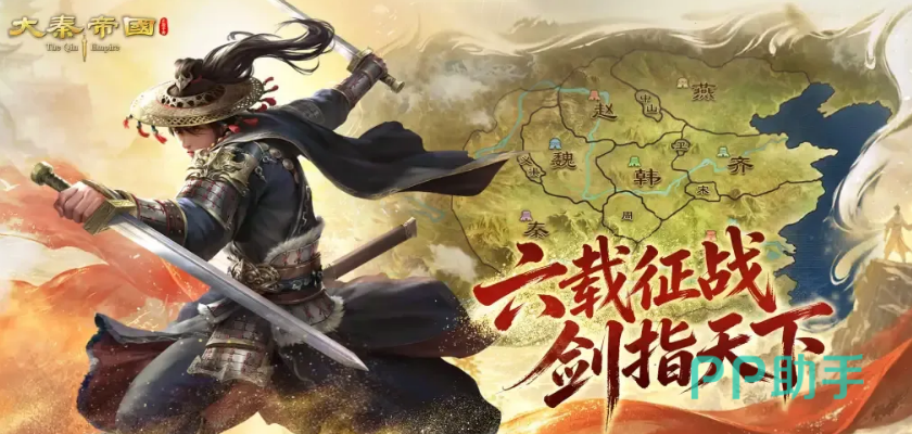 大秦帝国之帝国烽烟六周年山海异兽兵种皮肤展示图