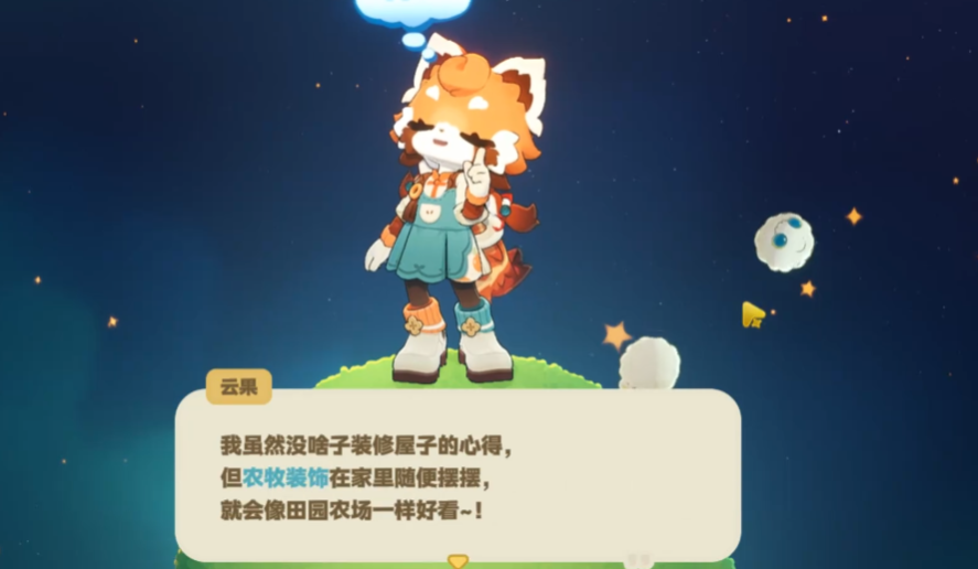 星布谷地送礼选项界面截图
