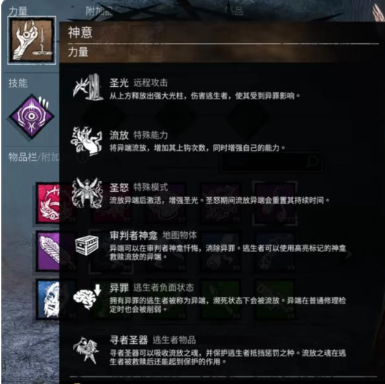 黎明杀机审判者技能机制示意图