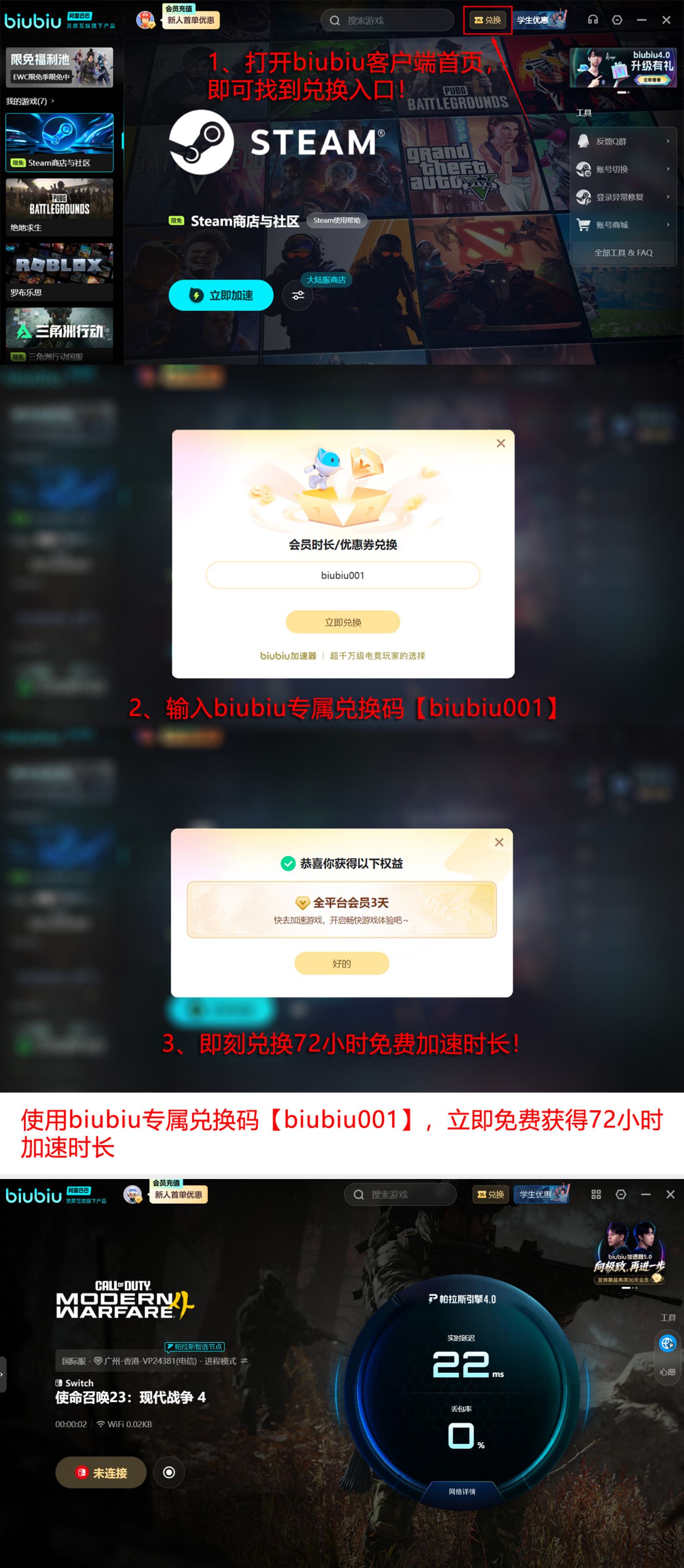 biubiu加速器福利领取界面截图