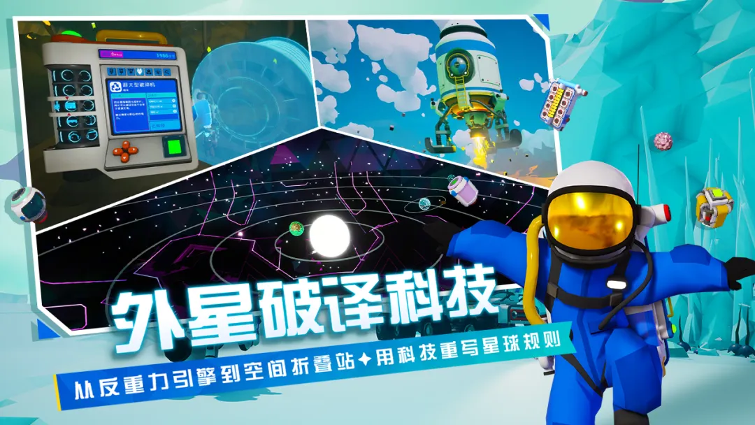 异星探险家操作界面示意