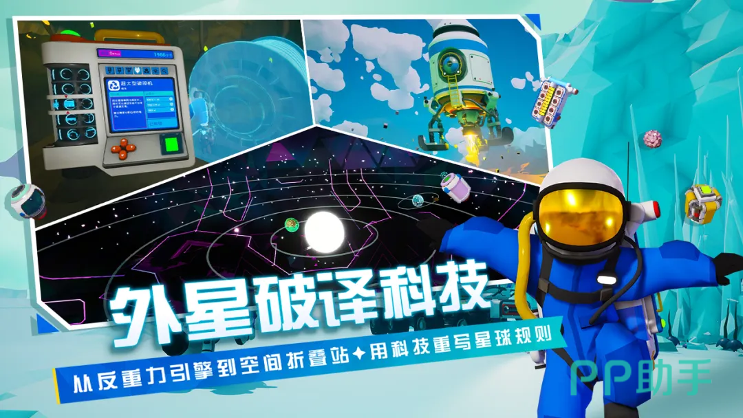 异星探险家操作界面示意