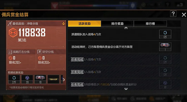 《无尽的拉格朗日》佣兵赏金积分与奖励展示界面