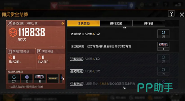 《无尽的拉格朗日》佣兵赏金积分与奖励展示界面
