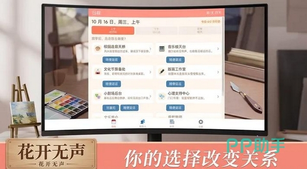 花开无声昼夜系统界面示意图