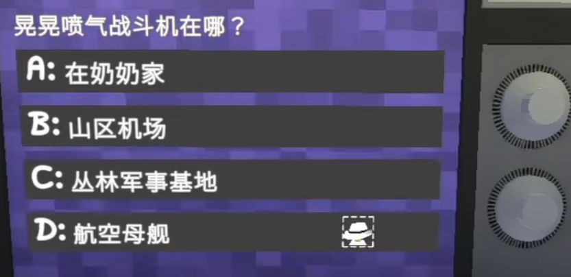 晃晃奇妙问答第四组题目界面截图