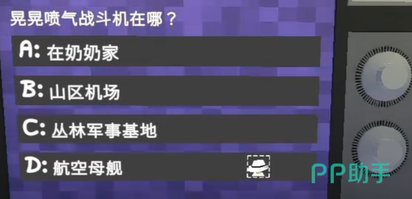 晃晃奇妙问答第四组题目界面截图