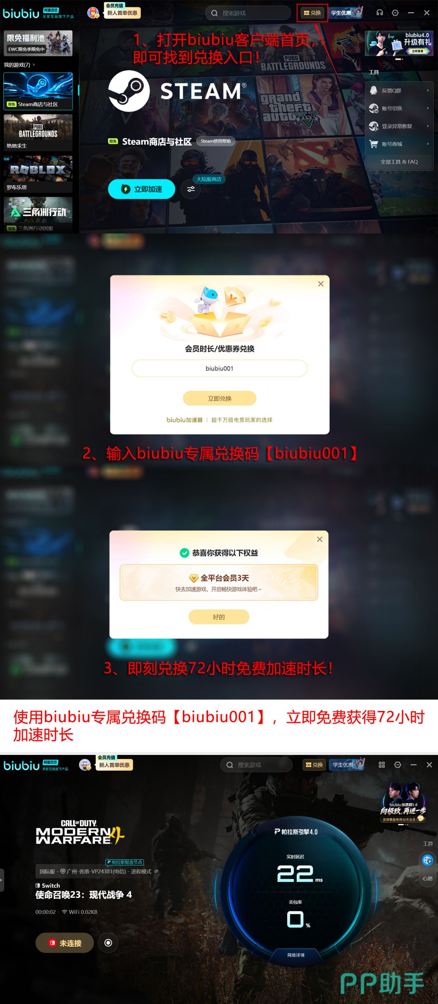biubiu加速器多端功能展示图