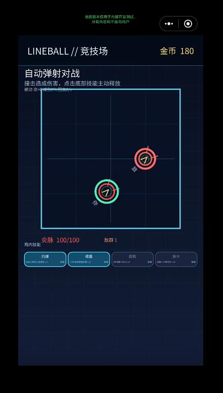 球球争霸赛预约页面截图:开测提醒功能说明