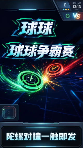 球球争霸赛强化部件选择界面