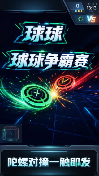 球球争霸赛强化部件选择界面