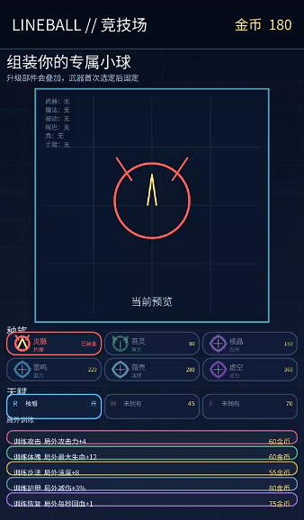 球球争霸赛种族选择界面
