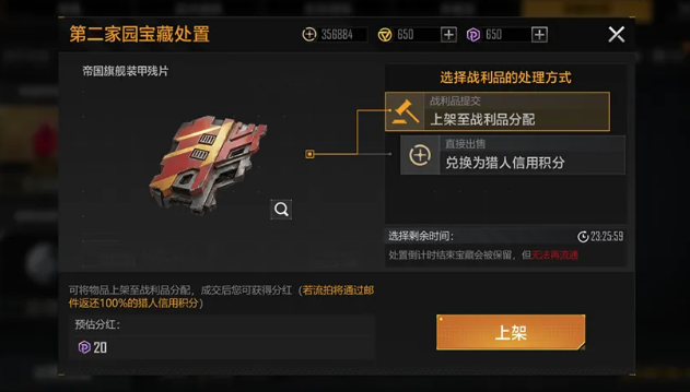 《无尽的拉格朗日》寻宝积分商城概念界面