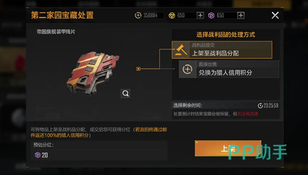 《无尽的拉格朗日》寻宝积分商城概念界面