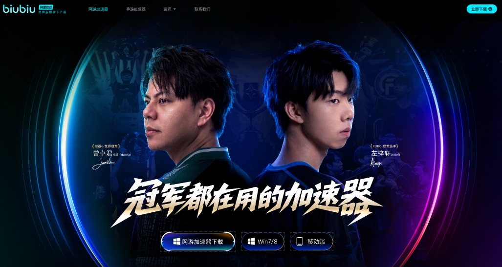 biubiu加速器福利领取界面截图