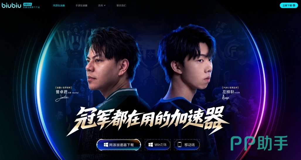 biubiu加速器福利领取界面截图