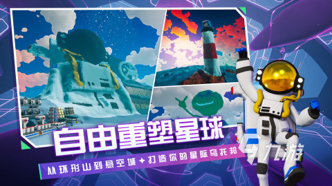 异星探险家好玩吗?深度玩法介绍与游戏体验解析