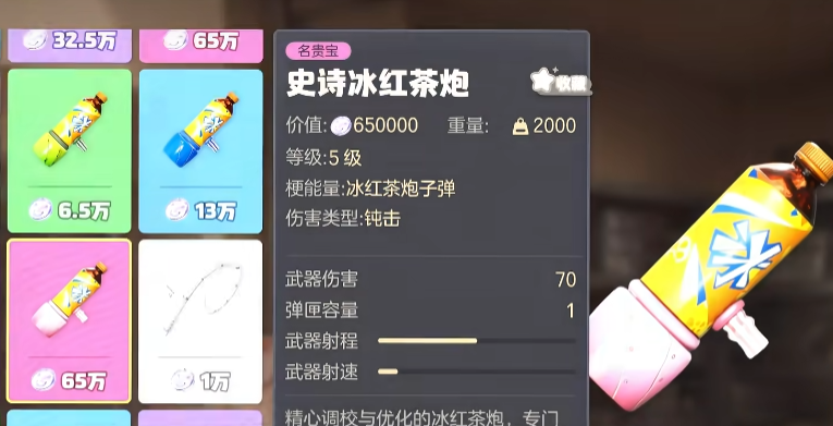 冰红茶炮技能释放效果示意图