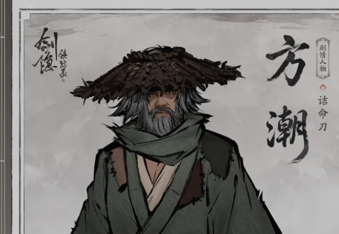 剑隐侠踪录方潮战斗场景