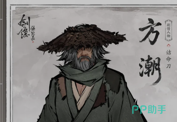 剑隐侠踪录方潮战斗场景