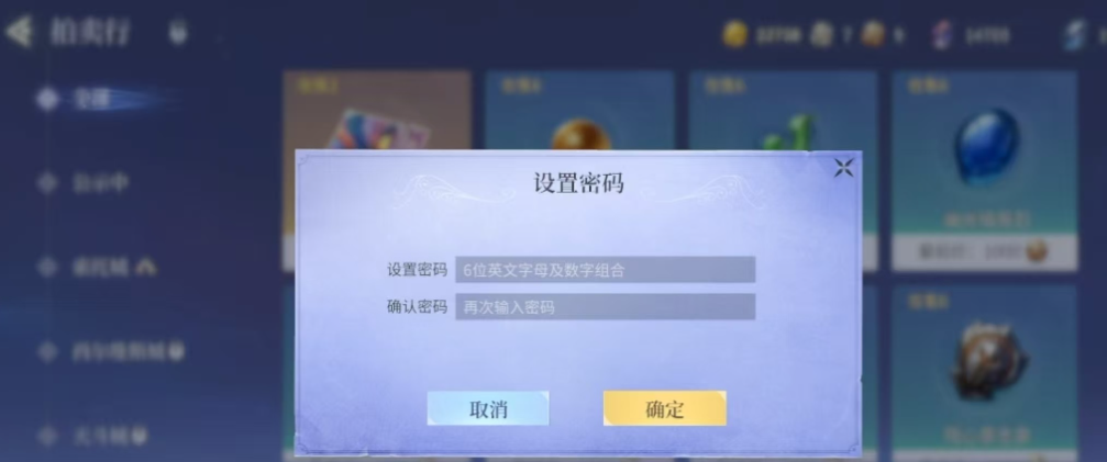 斗罗大陆诛邪传说寄售设置界面