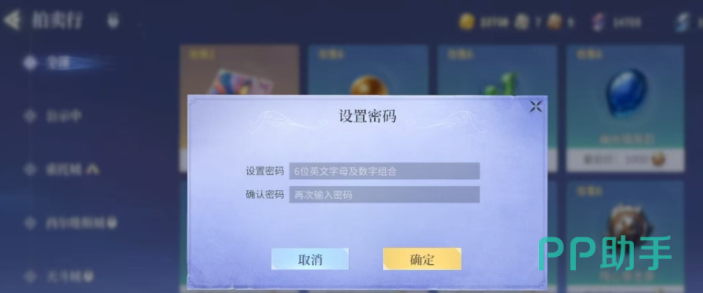 斗罗大陆诛邪传说寄售设置界面