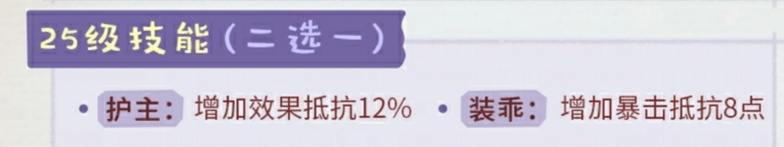 忘川风华录芈儿喵25级技能效果说明