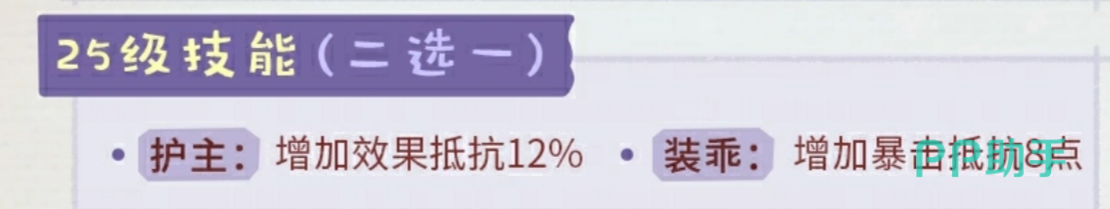 忘川风华录芈儿喵25级技能效果说明