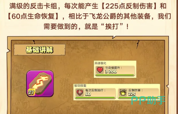 飞龙公爵反击卡组装备界面示意图