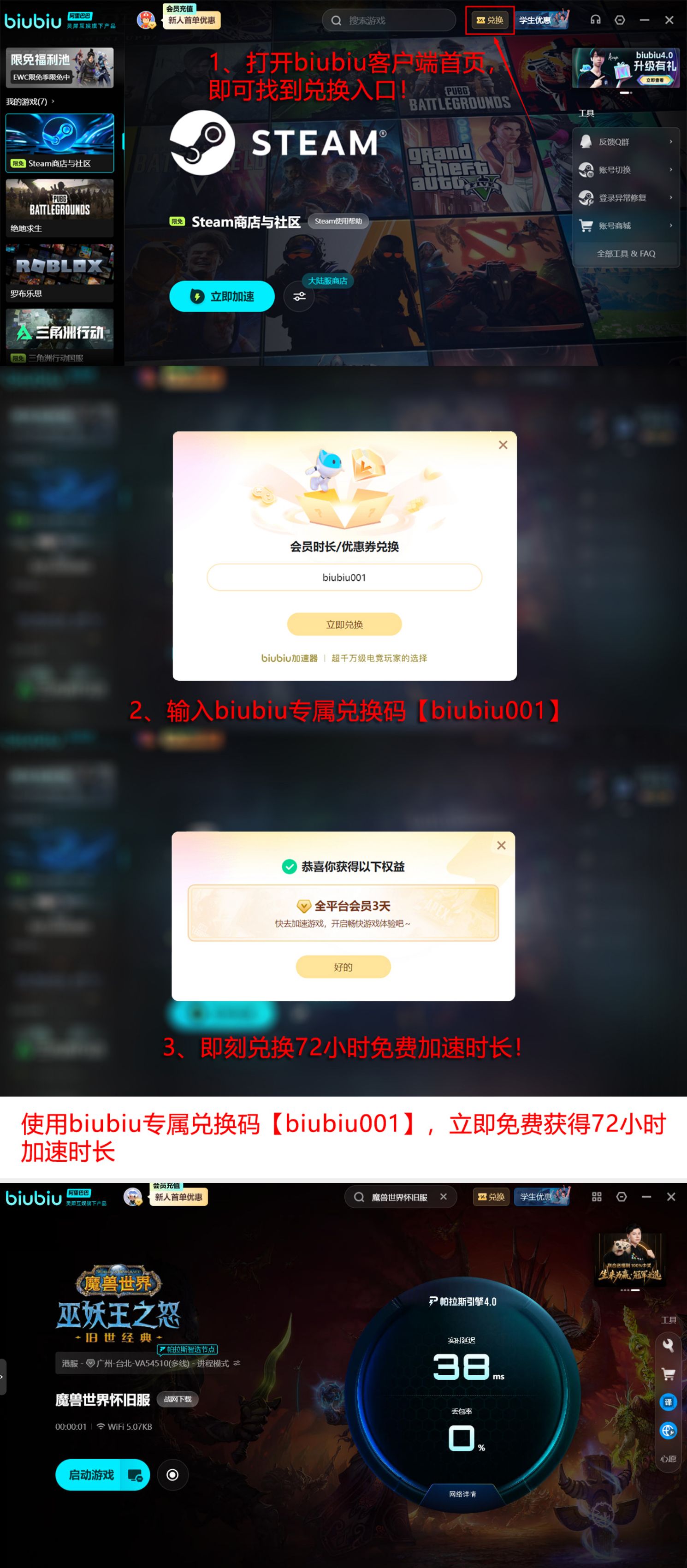 biubiu加速器功能介绍与使用指南长图