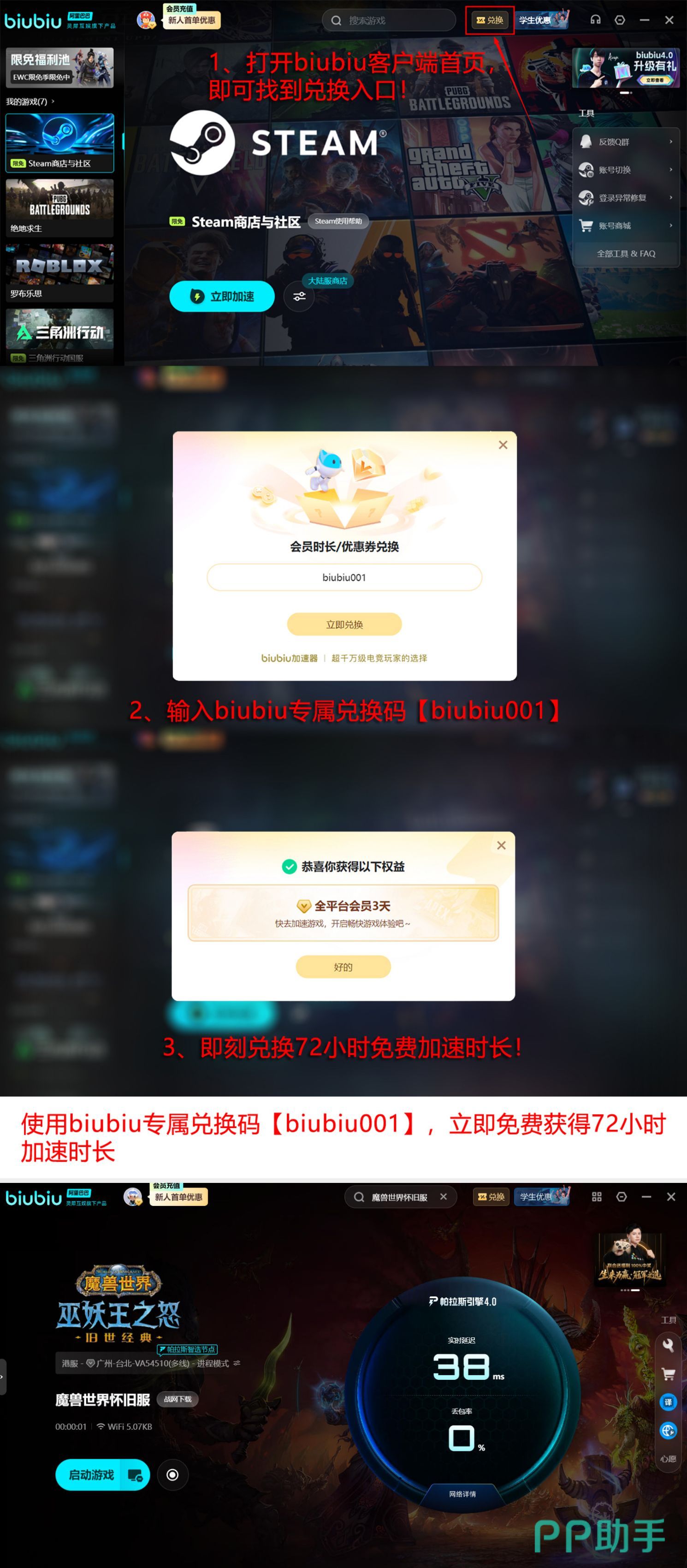 biubiu加速器功能介绍与使用指南长图