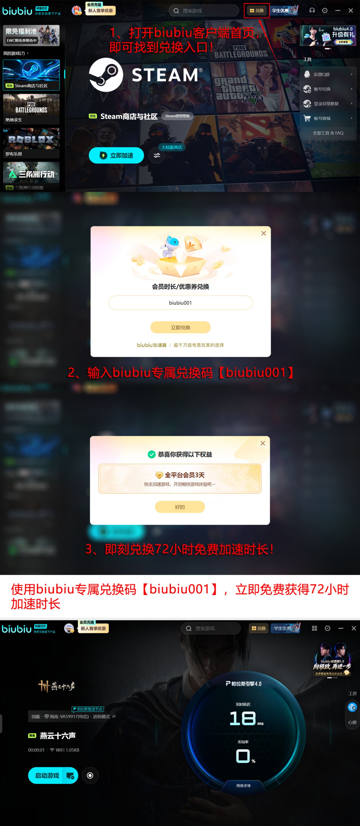 biubiu加速器福利领取流程图