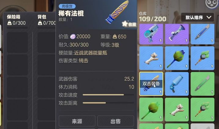 奥星热浪法棍近身实战画面