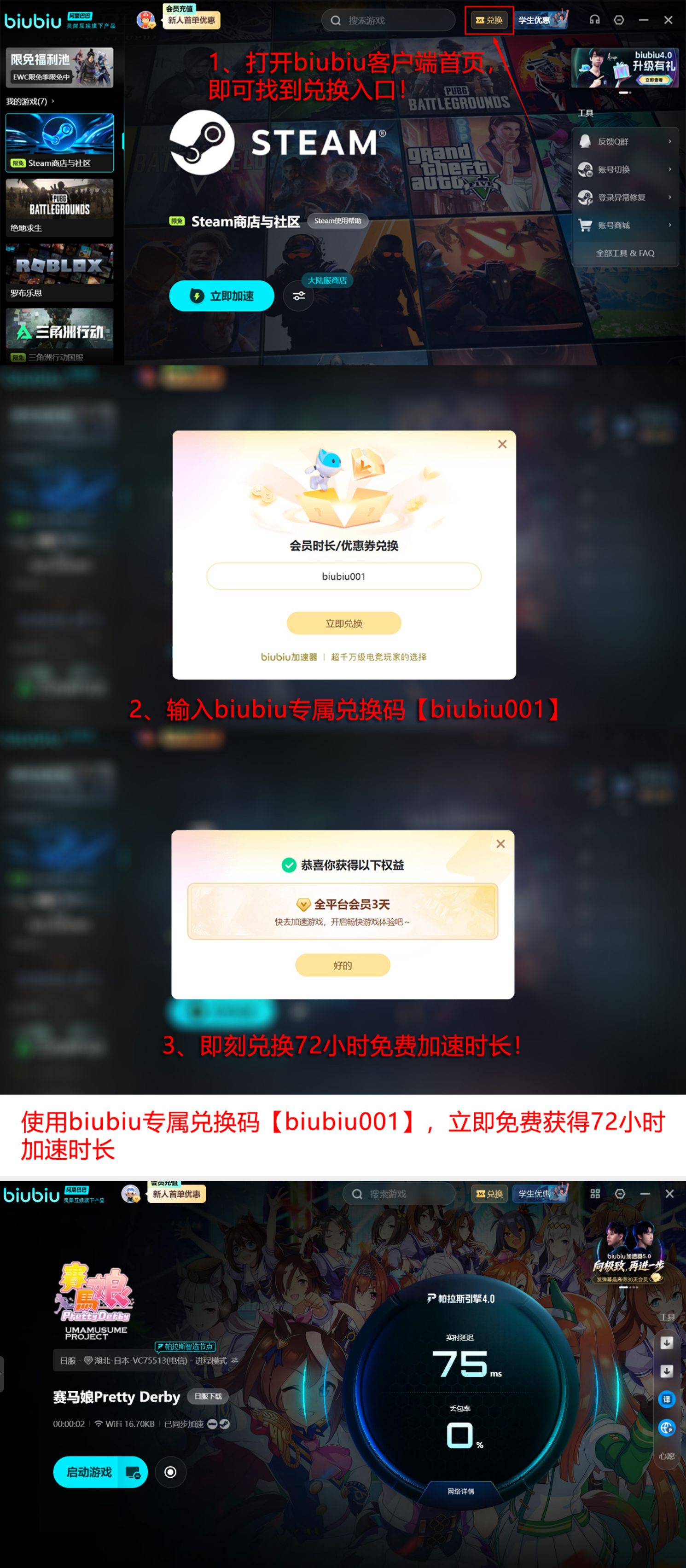 biubiu加速器多端使用场景及周年庆活动宣传图