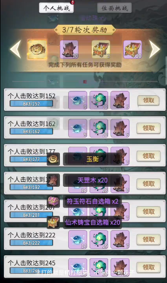 光阴之外兽潮入侵战斗准备界面