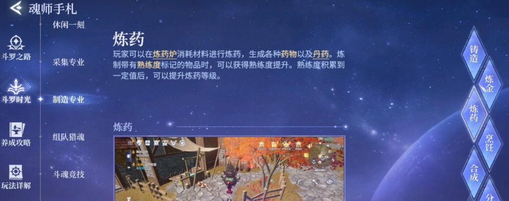 斗罗大陆诛邪传说炼药系统全攻略：炼药玩法详解与技巧分享