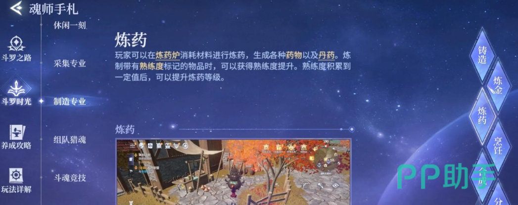 斗罗大陆诛邪传说炼药系统界面示意图