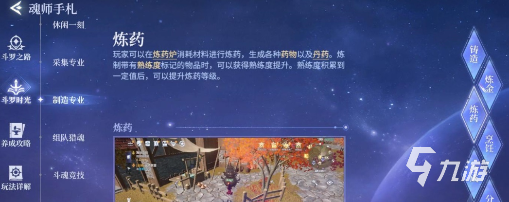 斗罗大陆诛邪传说炼药系统全攻略:炼药玩法详解与技巧分享