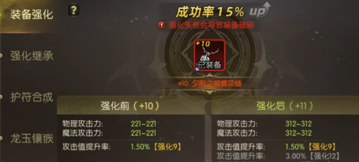 龙之谷启程武器升阶材料界面