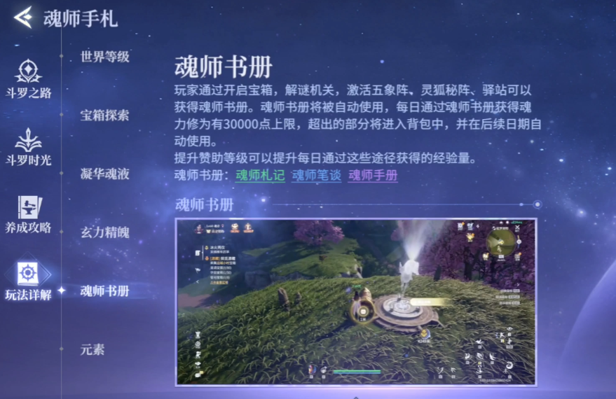 斗罗大陆诛邪传说日常任务系统界面