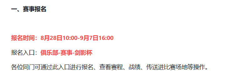 剑影杯S4报名与资格说明界面截图