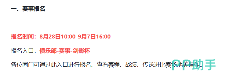 剑影杯S4报名与资格说明界面截图
