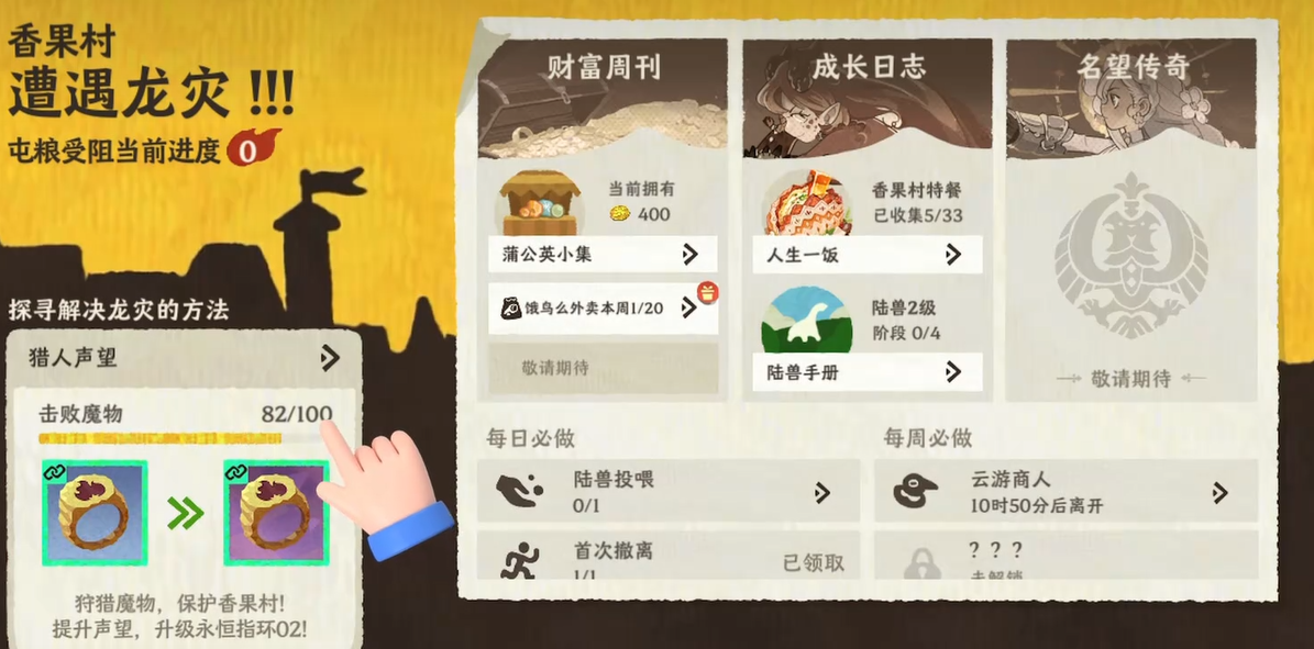 香果日记界面展示狩猎目标与升级条件