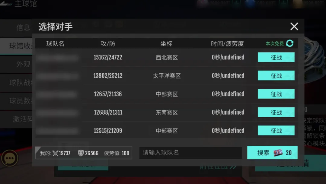 美职篮奇迹梦之队球馆防守布阵界面