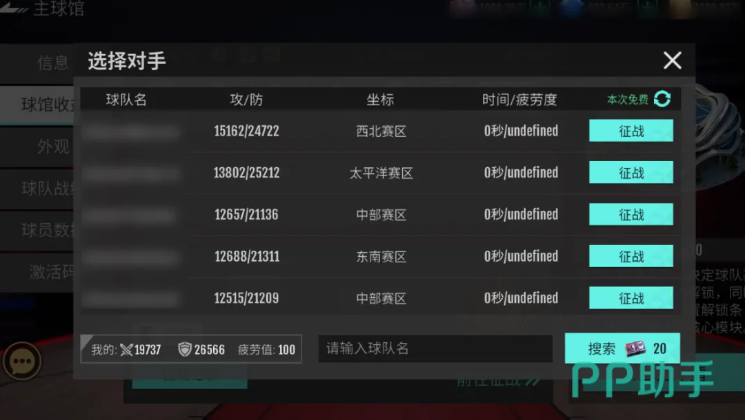美职篮奇迹梦之队球馆防守布阵界面