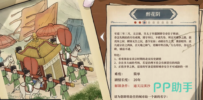 满庭芳主界面醉花阴入口亮起状态