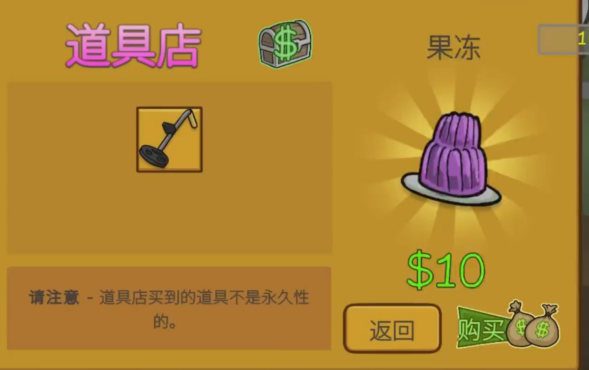晃晃人生道具店采购界面