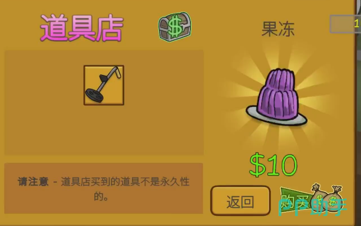晃晃人生道具店采购界面