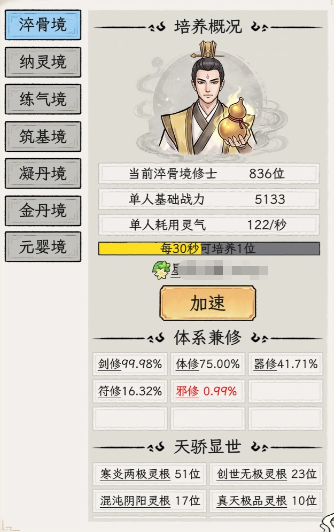 修士天赋与宗门加成效果说明