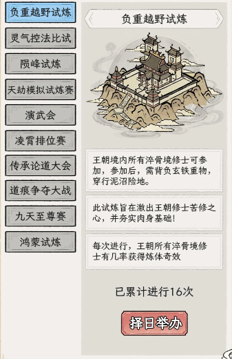 王朝领地扩张界面展示